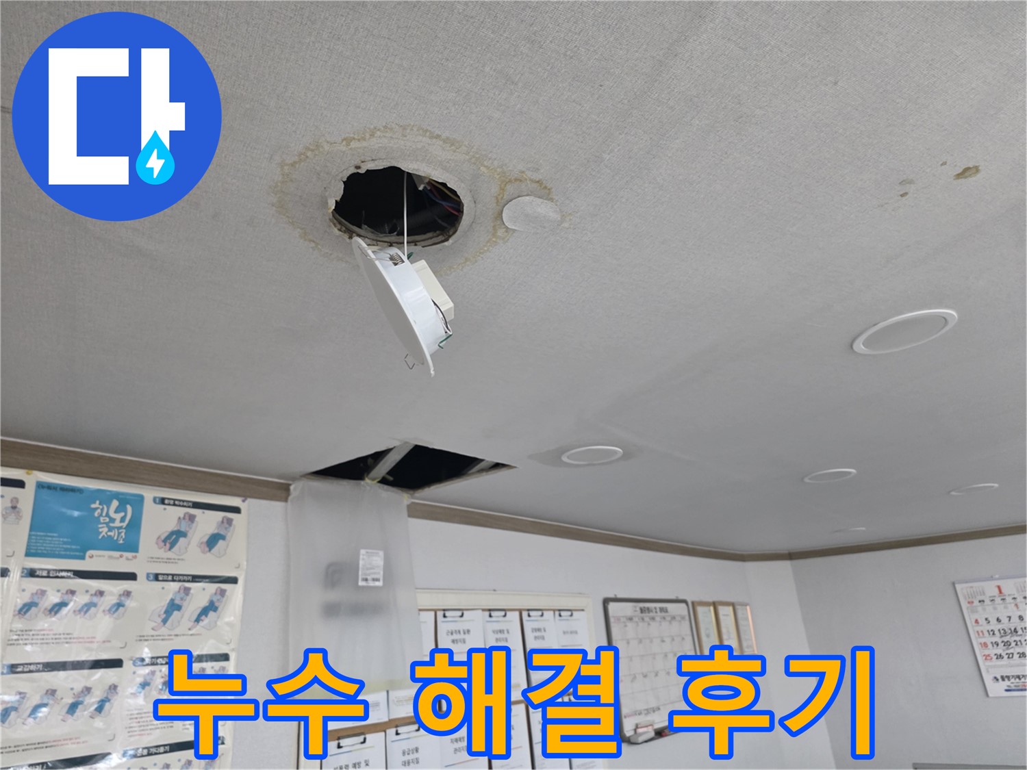 양천구 신정동 천장 누수 - 정확한 누수 탐지 작업