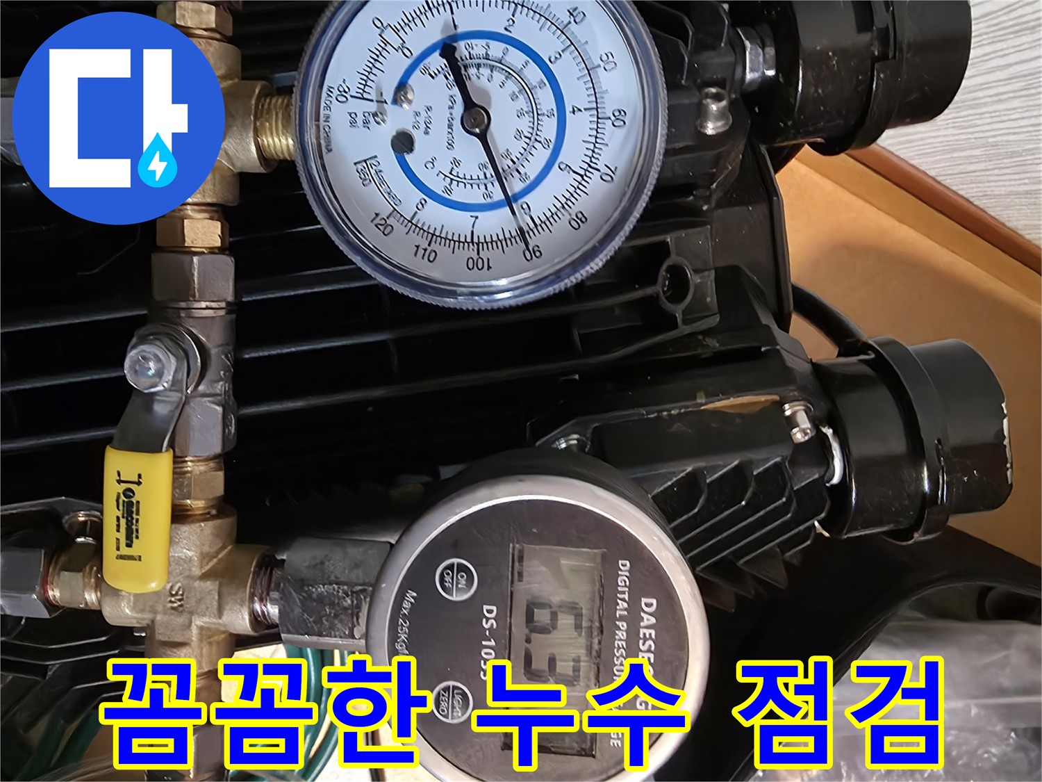 직수 배관 누수 - 꼼꼼한 점검으로 누수 발생 가능성을 차단