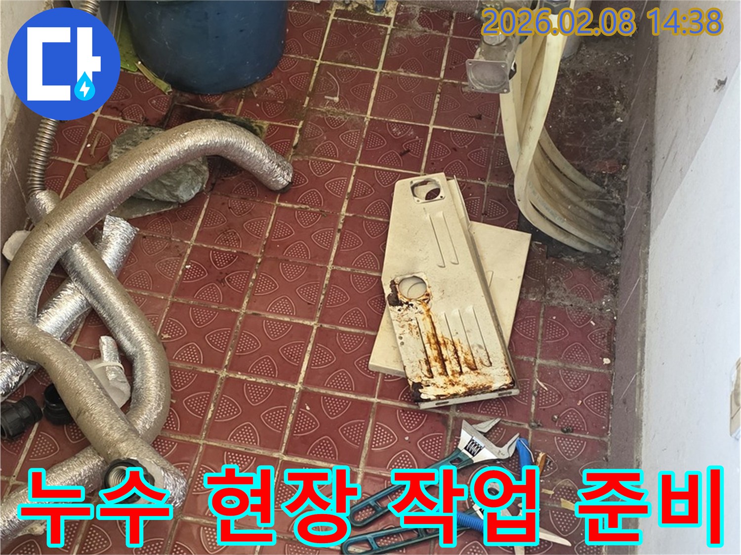 누수 수리를-위해 현장에-준비된-다양한 배관 자재와-전문 작업 공구들