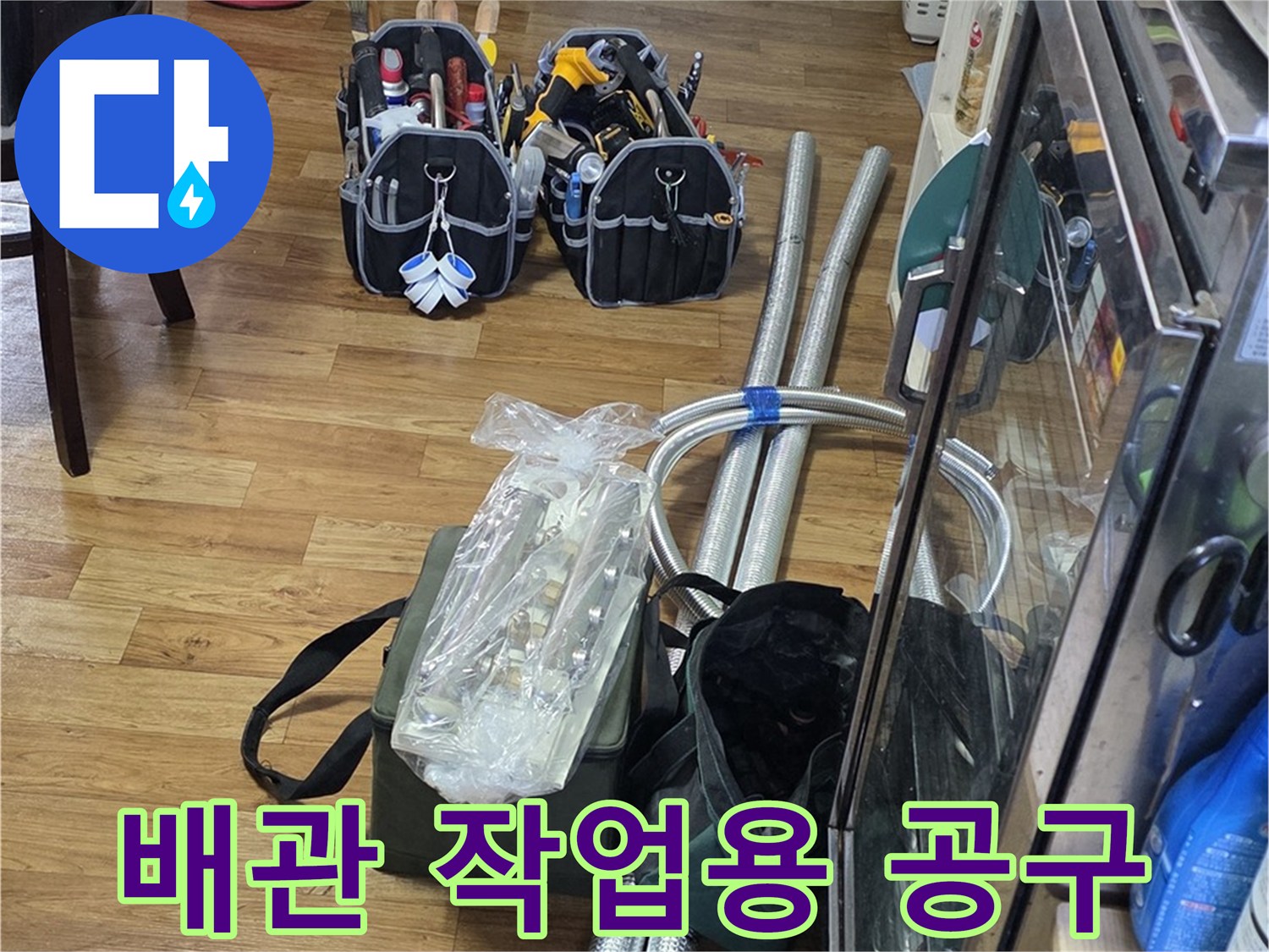 분배기 부속 체결을 위해 현장에 준비된 스패너와 집게류