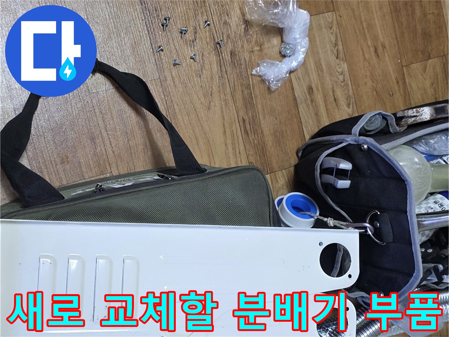 스테인리스 분배기 본체와 배관 연결용 캡 및 나사류