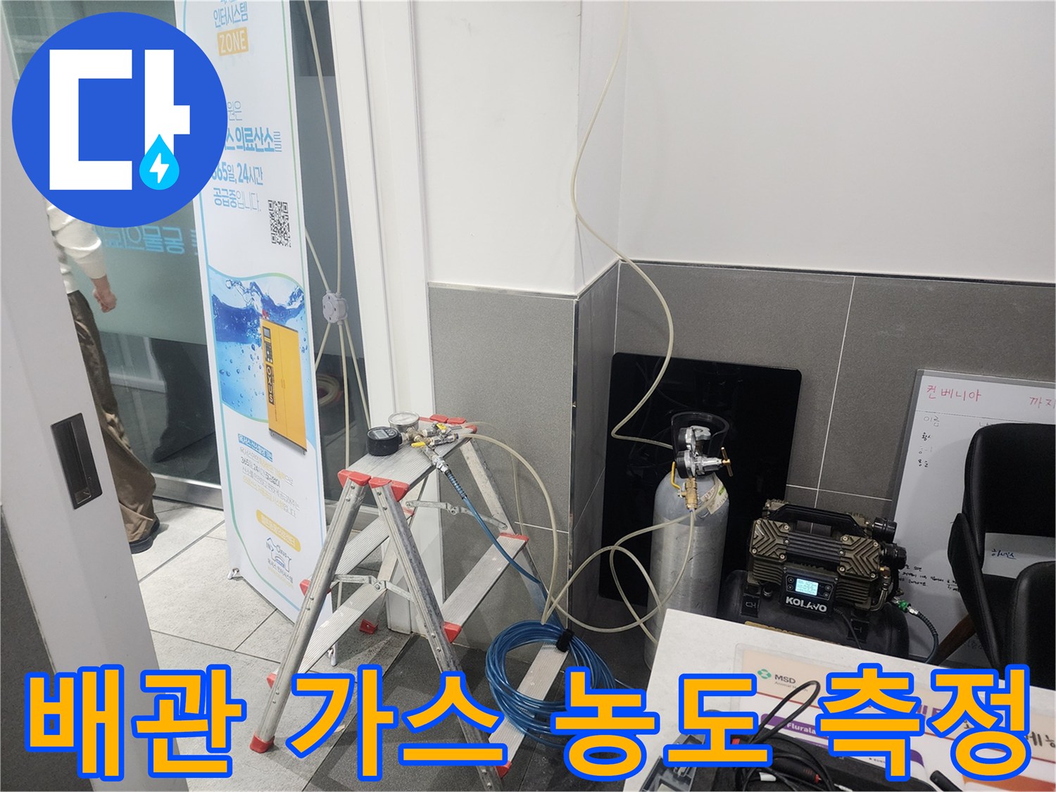 가스 탐지 장비를 통한 배관 누출 여부 확인 작업