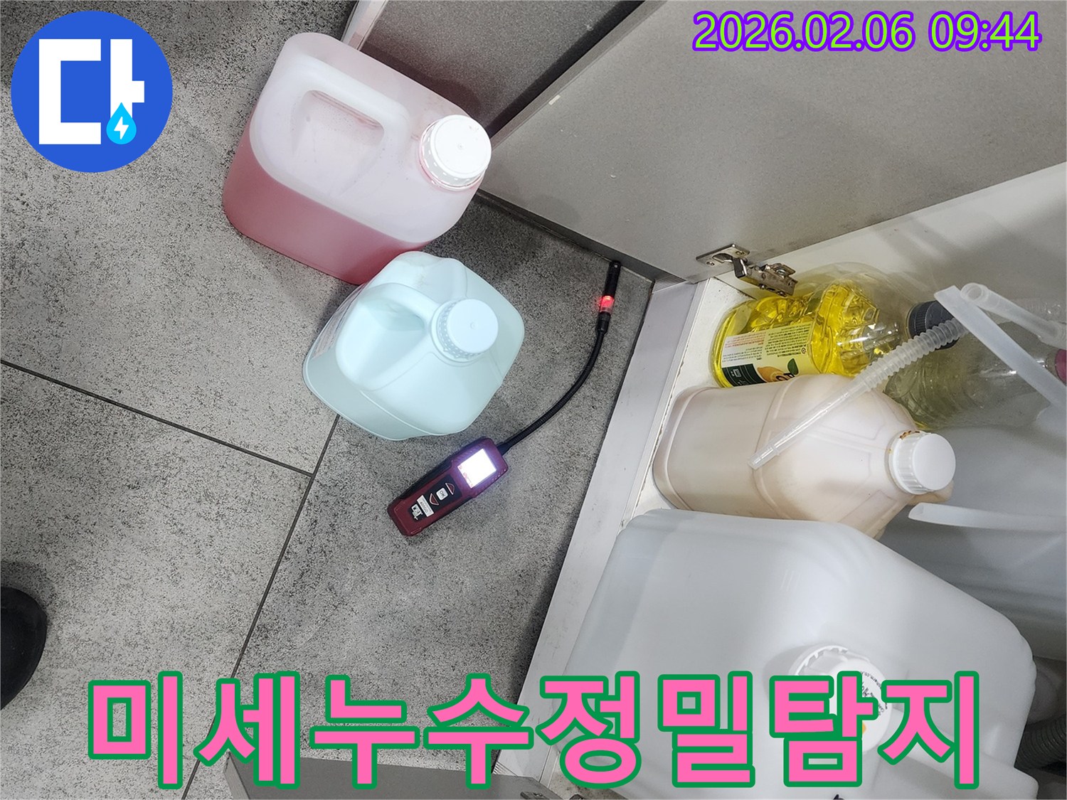 난계로 주택 주방에서 누수탐지 장비가 미세한 누수 지점을 정밀하게 탐지하고 있습니다