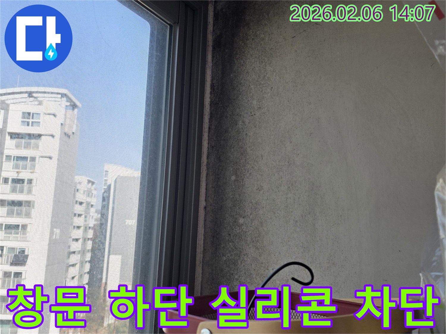 마포구 창문 하단에 발생한 곰팡이-외부 실리콘 재시공으로 빗물 유입을 완벽하게 차단합니다.