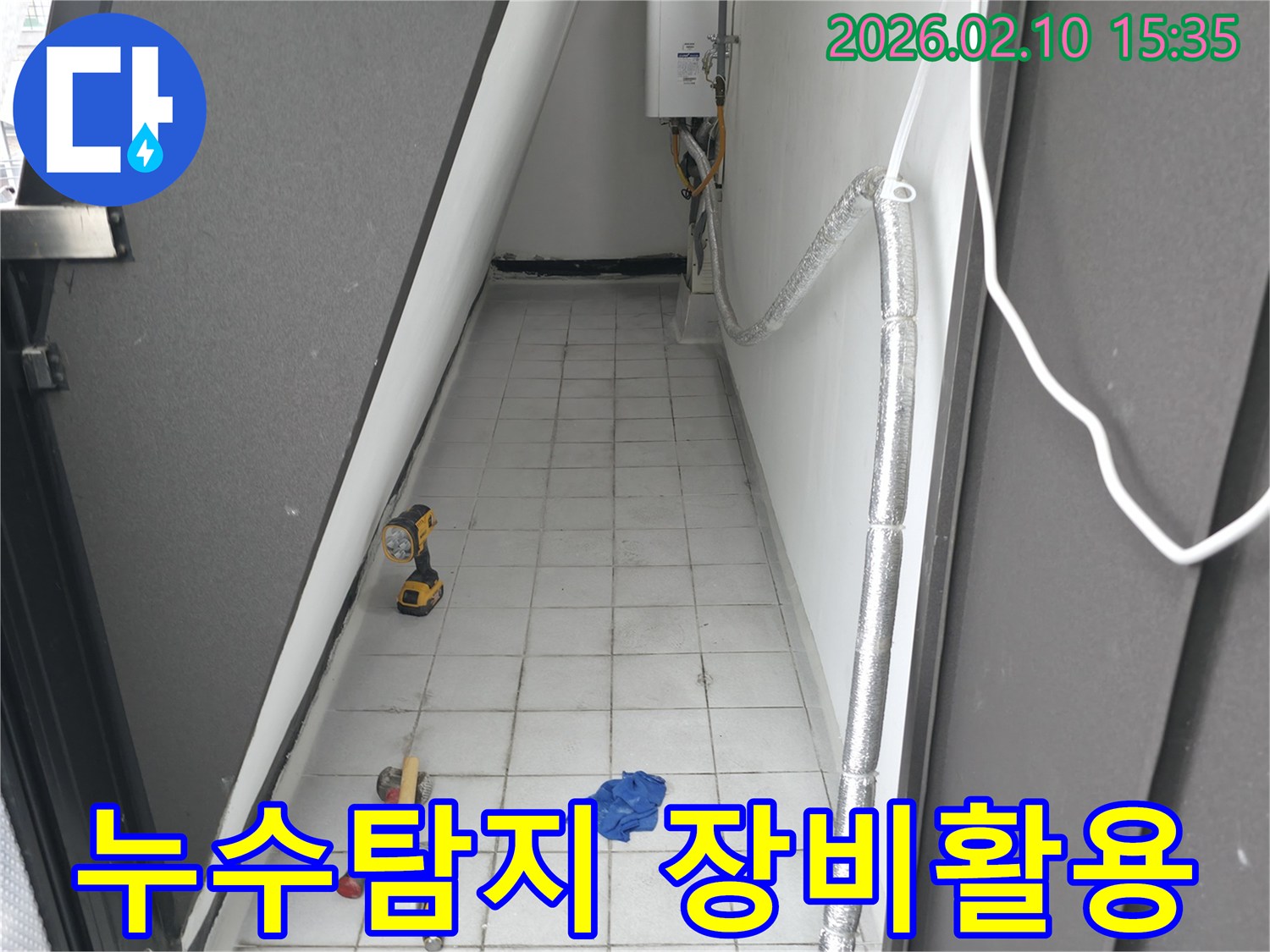 누수 원인을 파악하기 위해-현장에 배치된-전문 탐지 장비와-작업자의 공구들입니다.