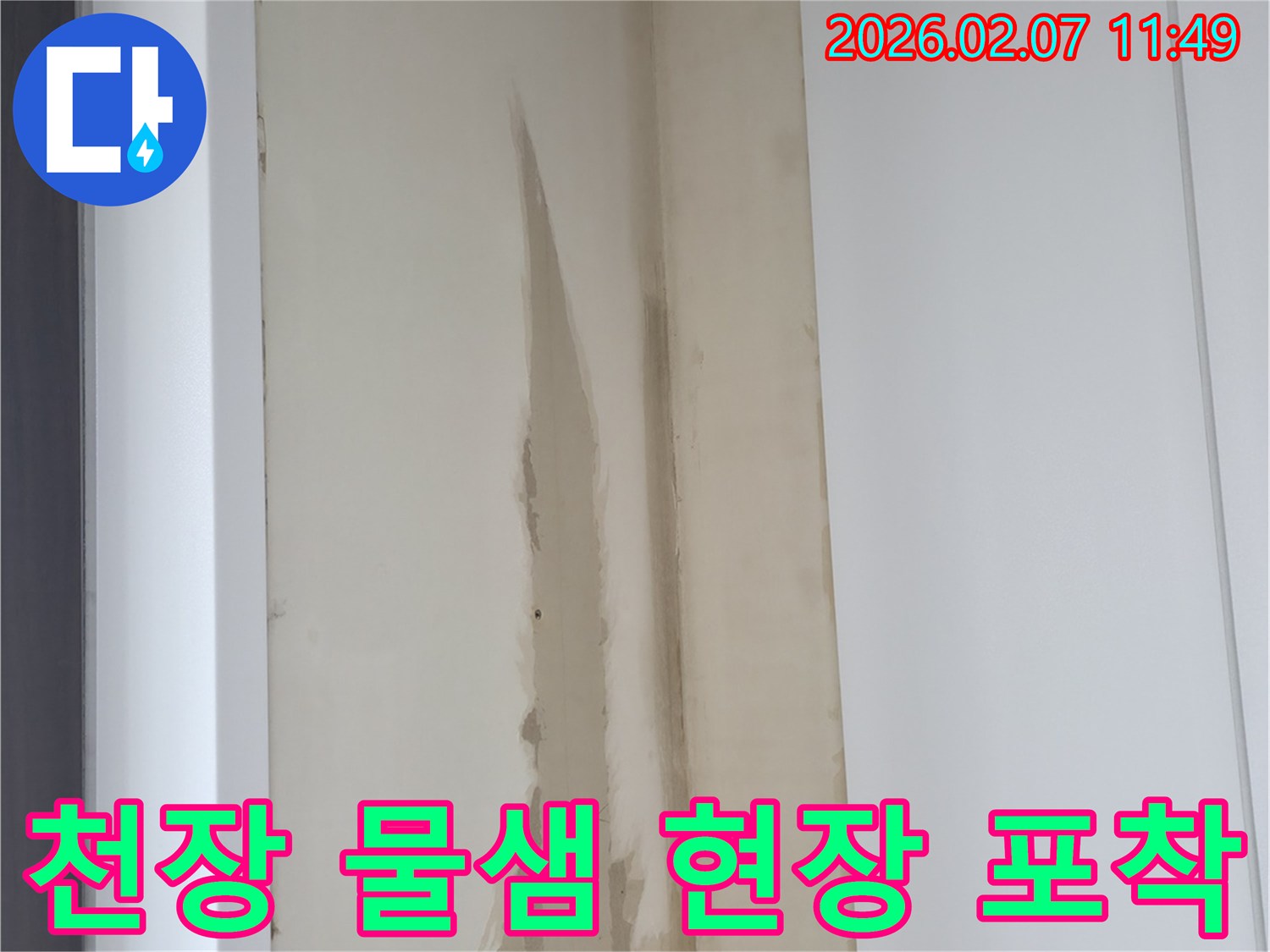 천장-마감재가-젖어-변색된-누수-발생-지점-사진