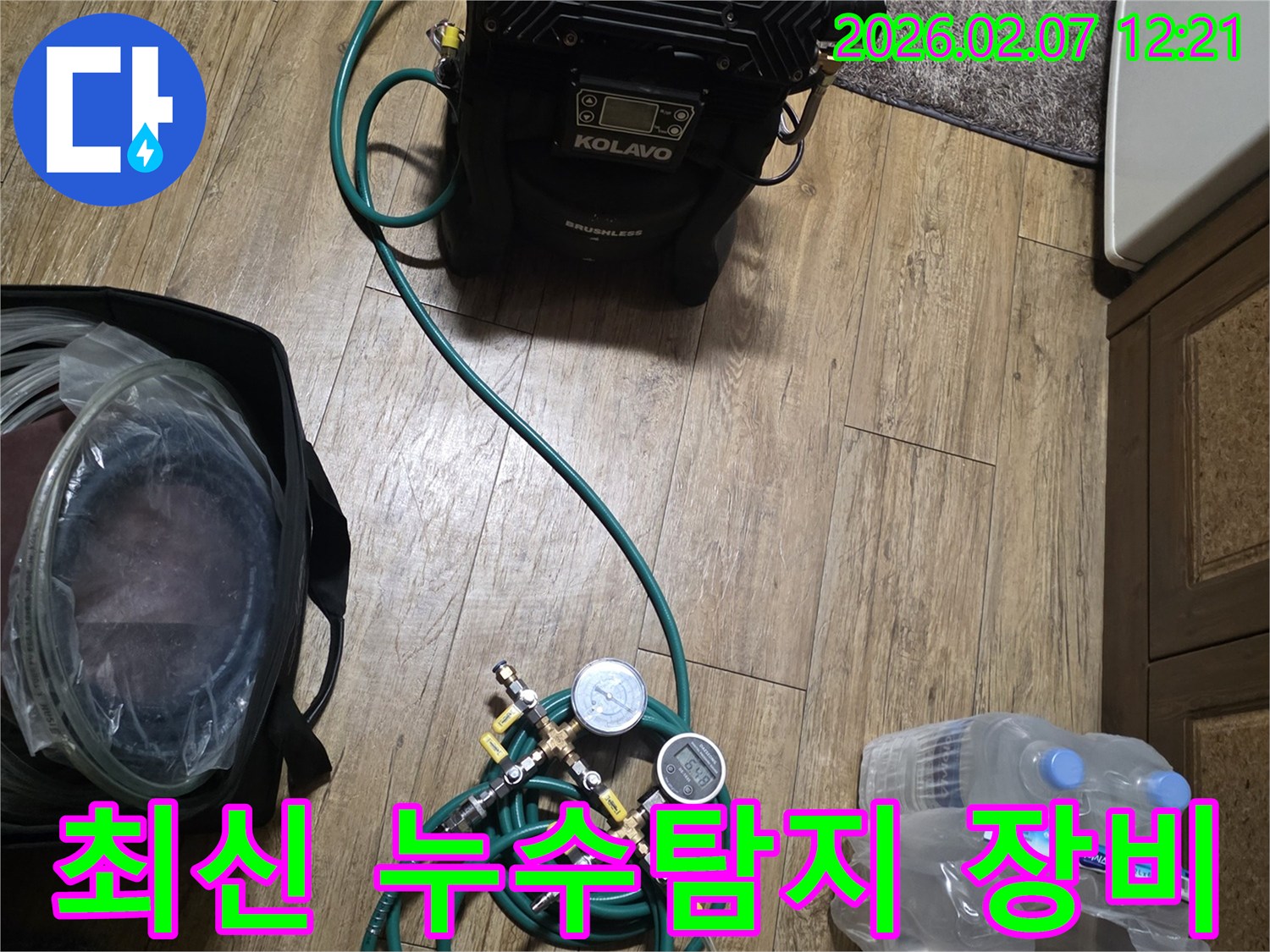 누수-탐지-전문가가-사용하는-고성능-장비의-설치-사진입니다