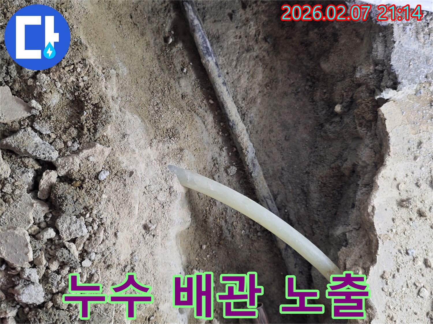 지하에 묻힌-수도관의 누수를-탐지하고-수리하기 위한-작업 현장입니다