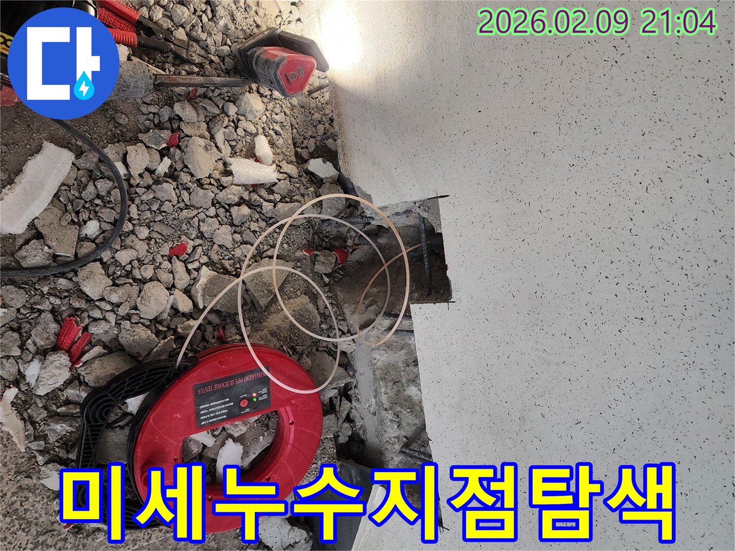 이 사진은-부천 원미구 장말로 주택에서 발생한-미세 누수 지점을 탐색하기 위해-구조물을 개방하고-정밀 탐지 작업을 진행하는 현장입니다