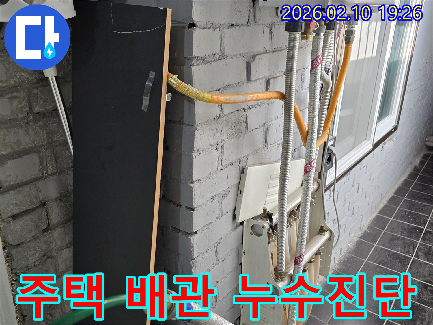 이 이미지는 주택 외벽의 복잡한 배관 시스템과 누수 지점을 찾기 위한-전문적인 탐지 과정을 보여줍니다