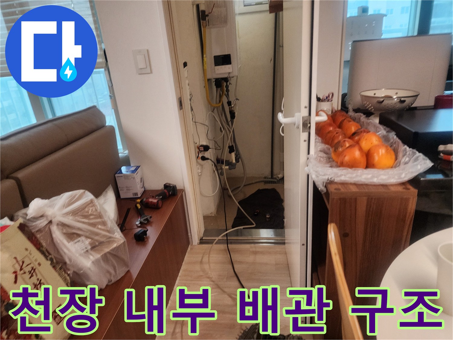 천장 분배기 주변의 복잡한 배관과 전기 배선 환경
