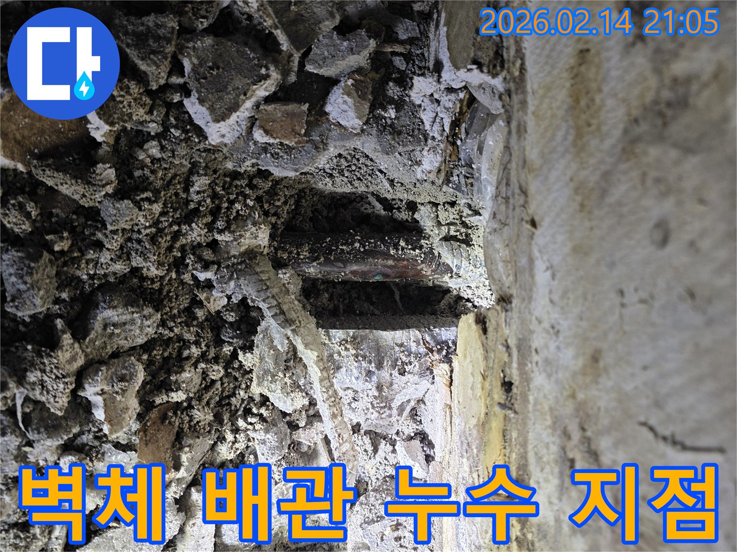 누수-공사-현장에서-발견된-파손된-벽체-내부의-배관-누수-지점을-보여주는-사진입니다.