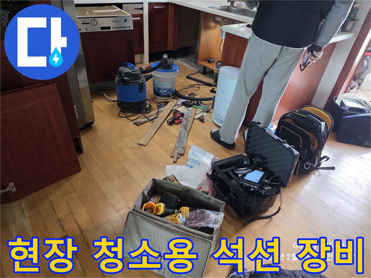 싱크대 하부 작업 공간에 배치된 산업용 석션기와 정밀 진단 도구 세트