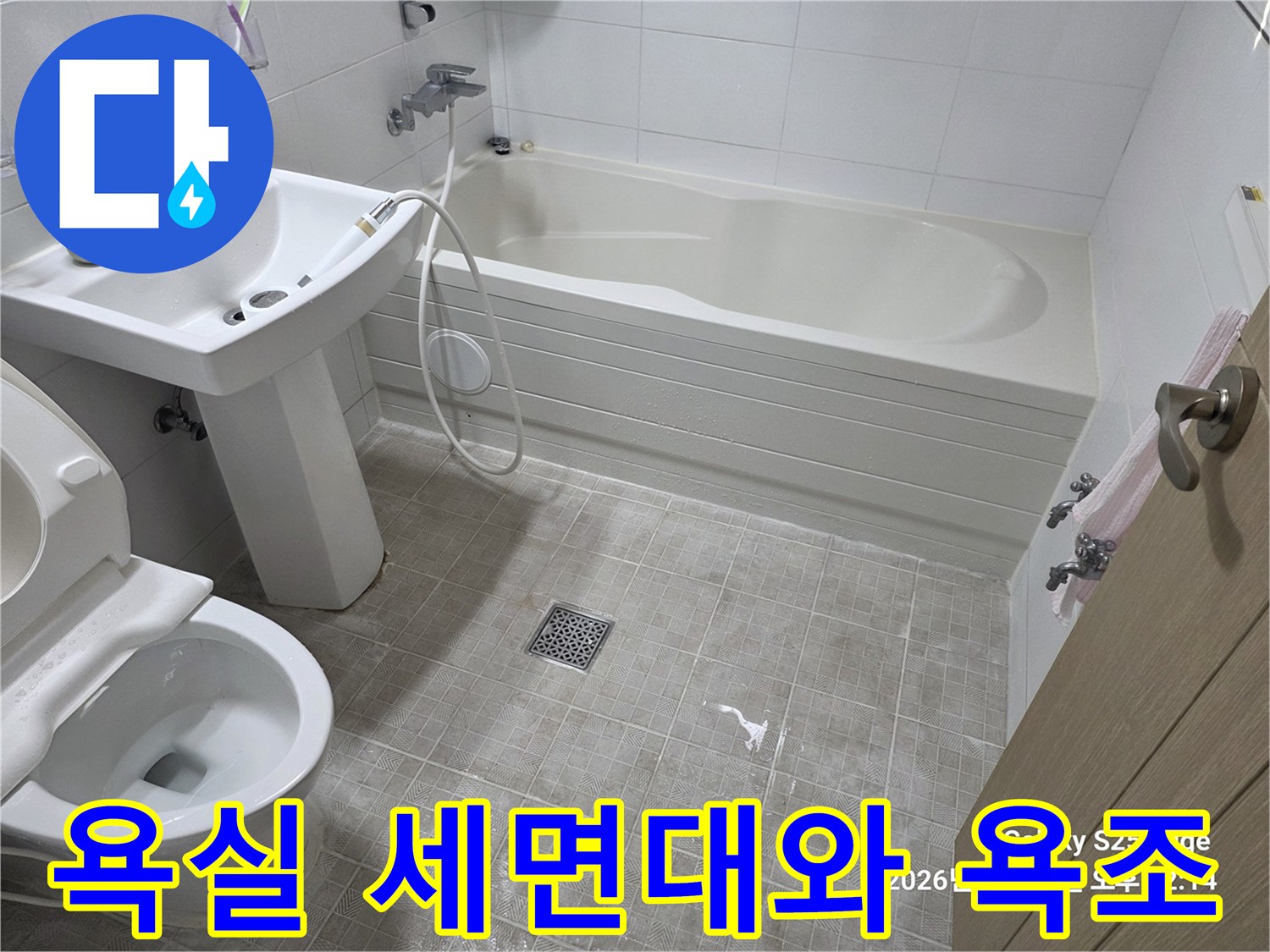 세면대와-욕조가 설치된-표준적인 욕실 구조입니다.