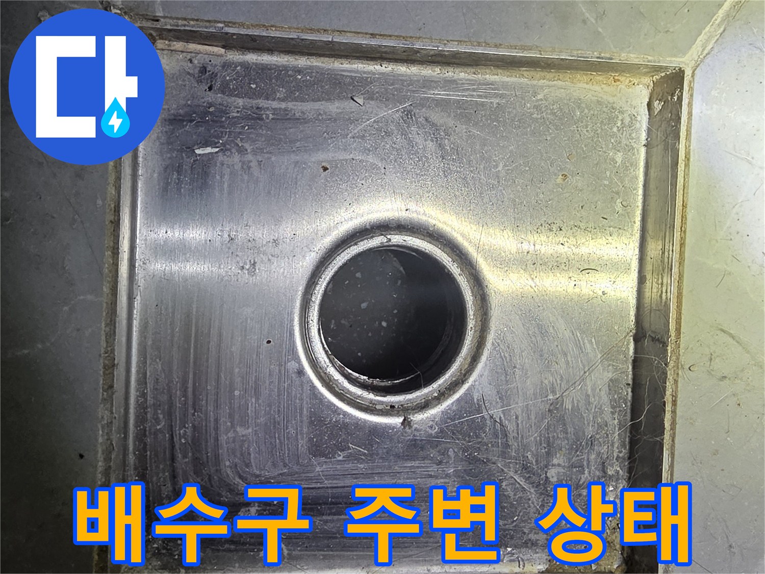 금속 마감재로 된 욕실 배수구 입구 상세 사진