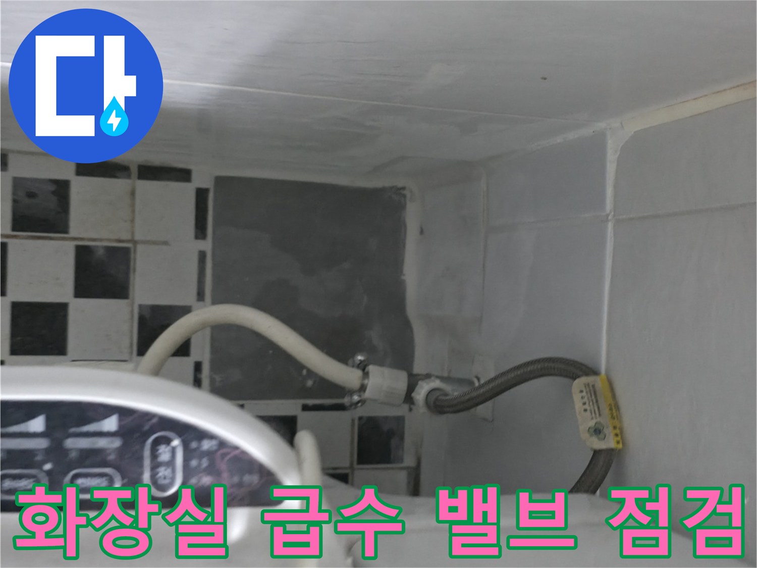 벽면에 설치된-수도 연결 부속과 호스 상태