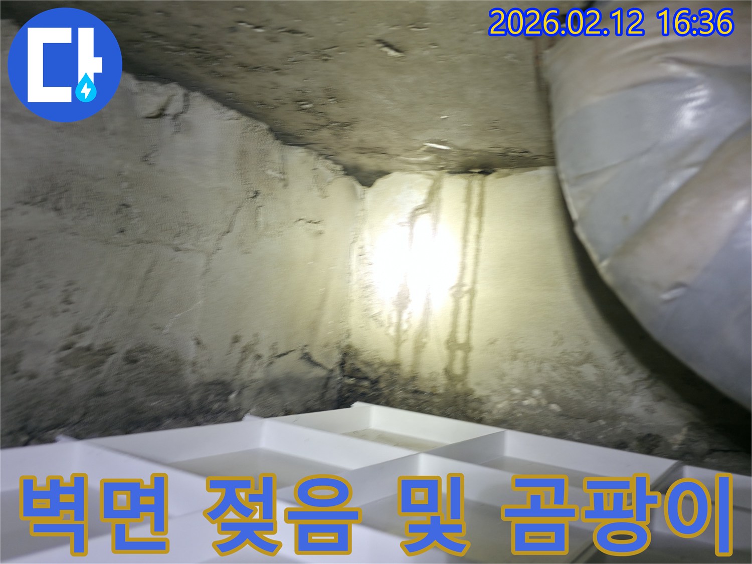 습기로-인해-벽면이-젖고-곰팡이가-생긴-누수-현장-사진