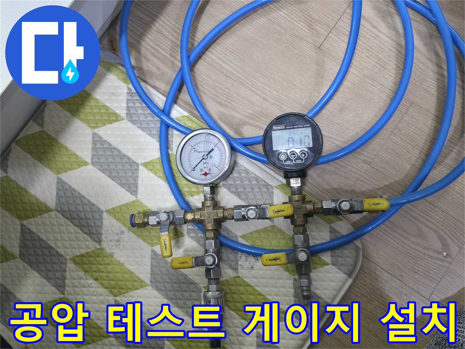 파란색 호스와 연결된 분배기용 압력 측정 장비 세팅