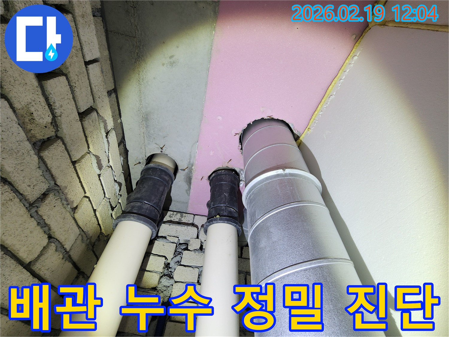 아파트 천장 배관에서-누수 흔적을 찾아-정밀 진단을 진행하고 있습니다