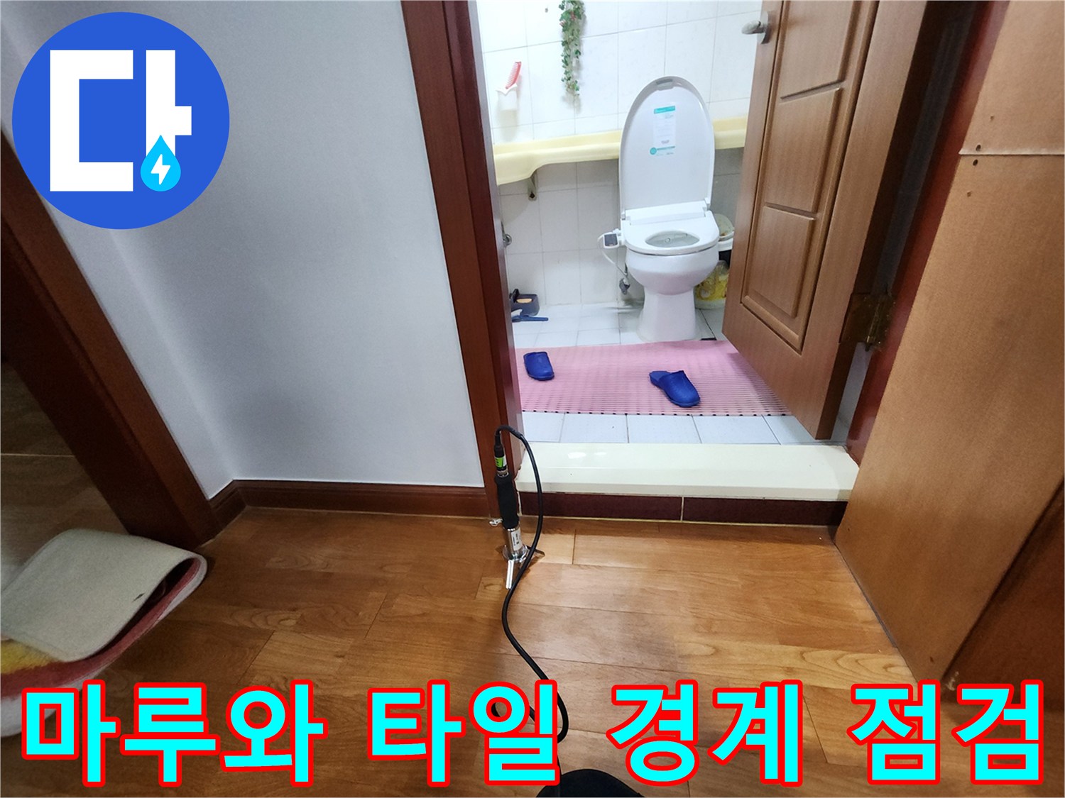 의정부 전동 현장의 누수 탐지 장비 배치 모습