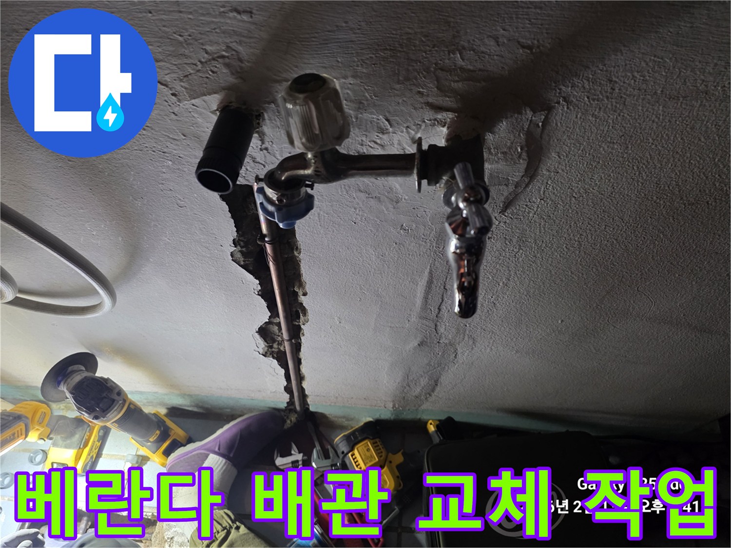 송파구 베란다-온수 배관 교체 수선 현장 모습