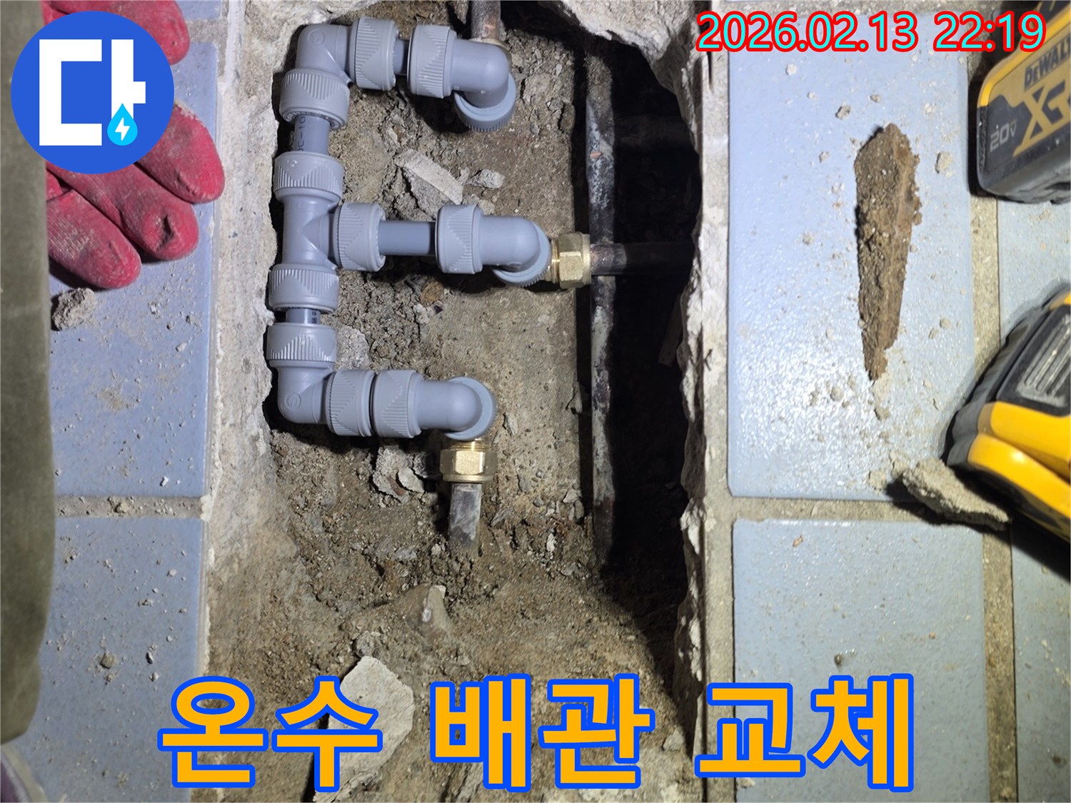 온수 배관에서 발생한-누수를 해결하기 위해-새로운 배관으로-교체하는 과정