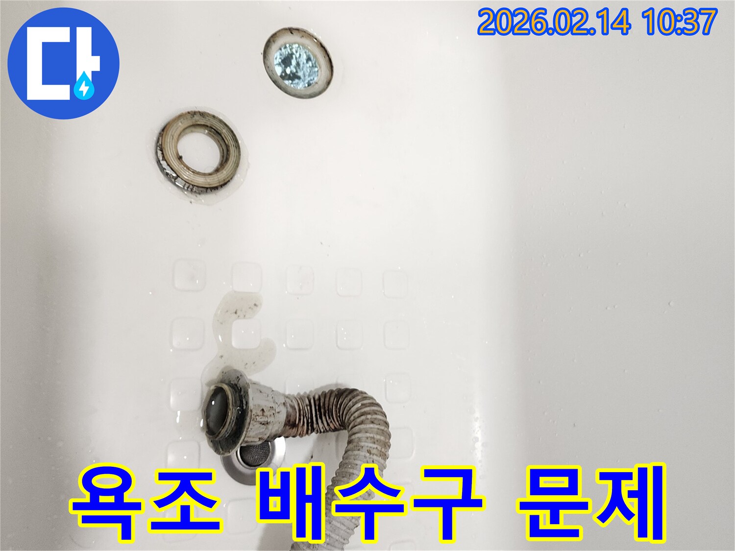 세탁기 배수 호스와-욕실 배수구의-불량한 연결 상태