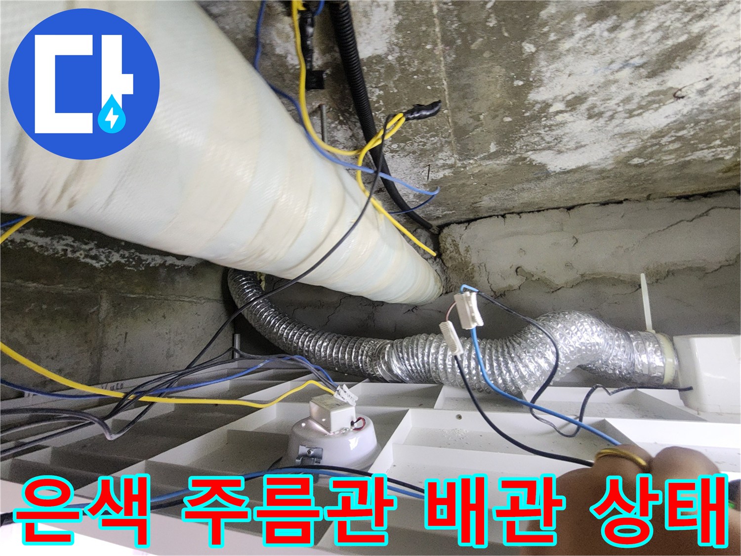 화장실 천장-배수 호스-연결 부위 상세