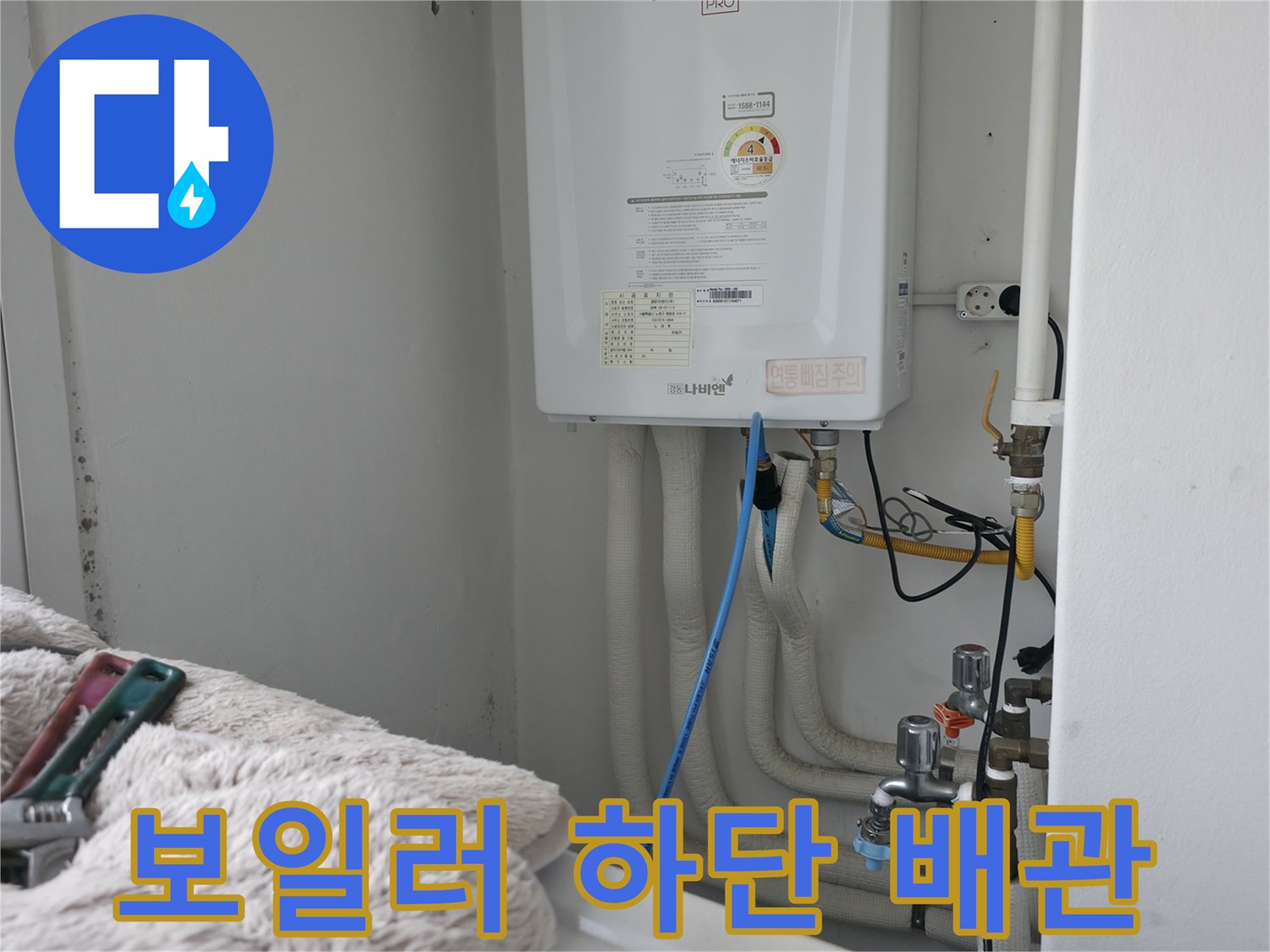 가스보일러-하단에-연결된-급수와-온수-배관-상태