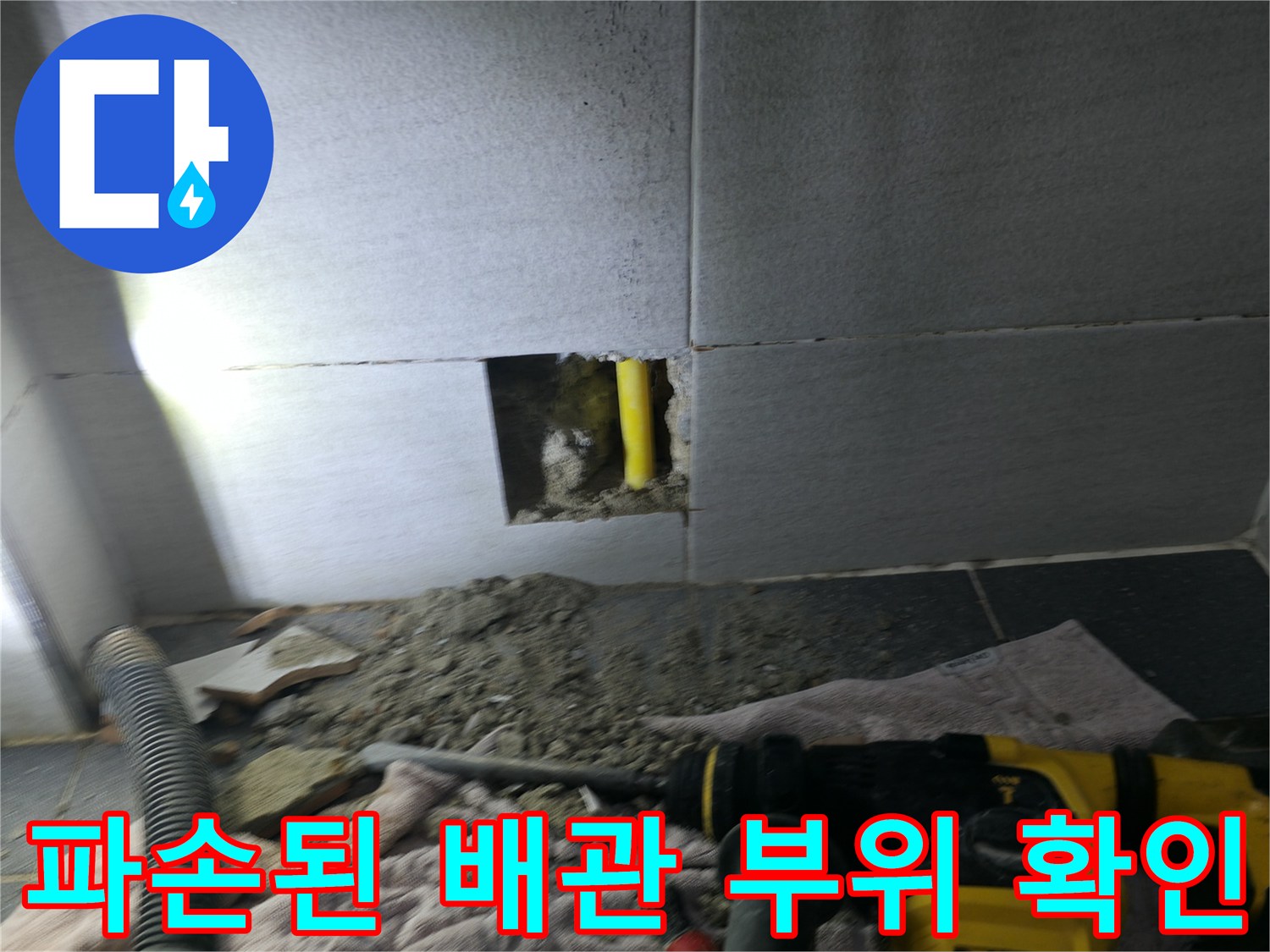 공사 중인 현장-노출된 온수 배관 부속