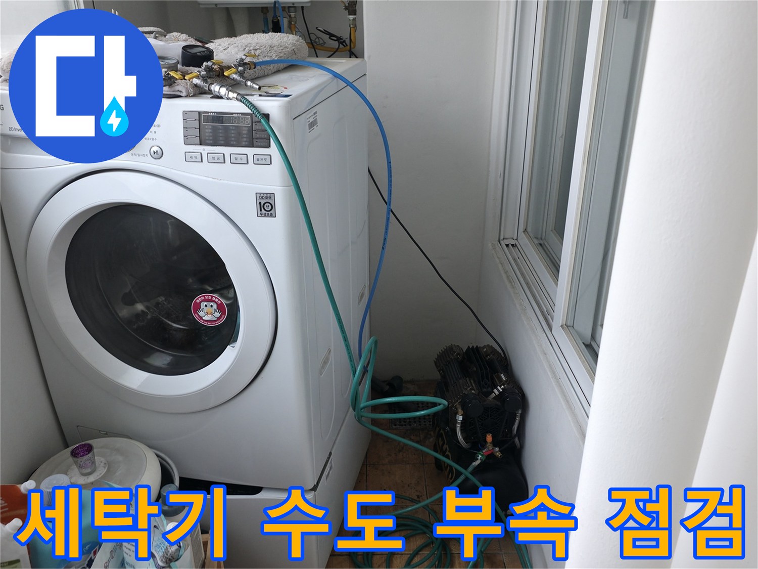 세탁기 상단 수도 연결 부위에 압력 측정용 호스가 설치되어 있습니다.