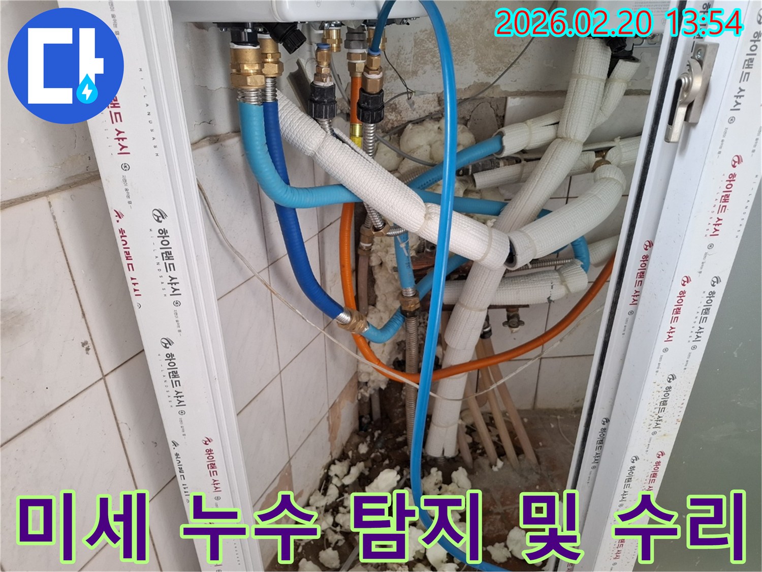 동대문구-미세-누수-탐지-후-배관-수리-현장-모습