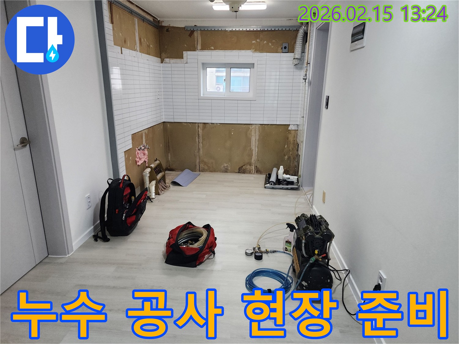 누수-탐지-장비가-설치된-용인-기흥구-고매동-누수-공사-준비-현장-사진