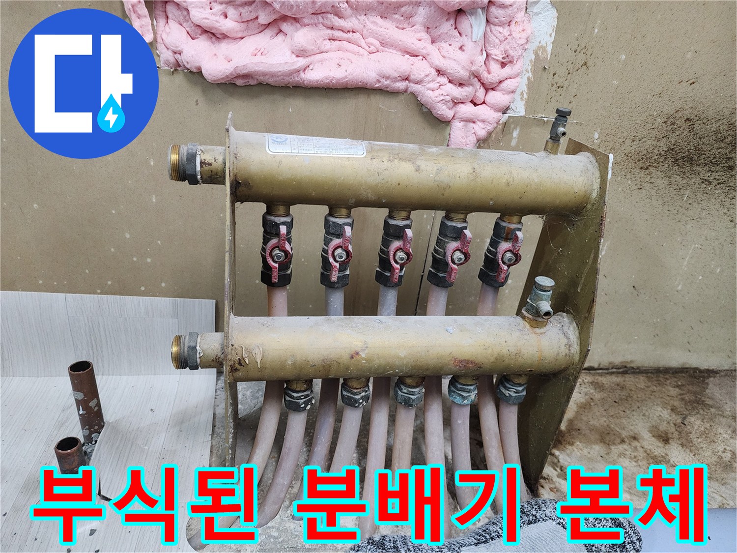 물샘으로 인해 오염된 주변 벽면과 부식된 배관 연결부