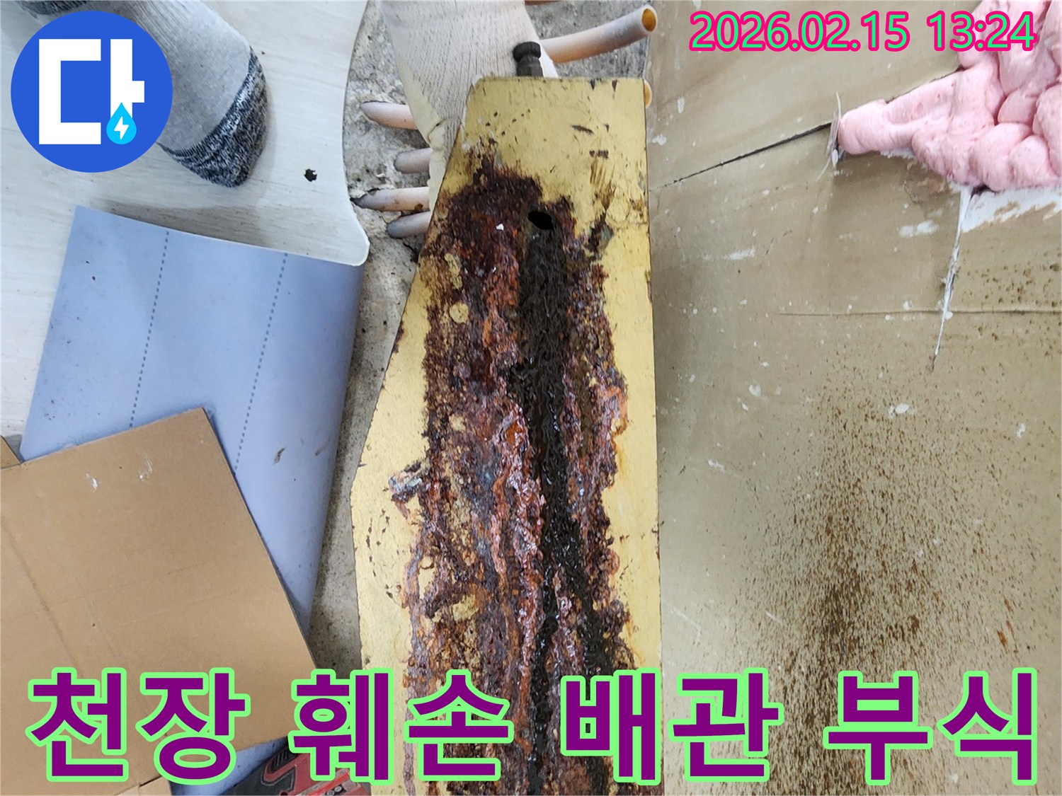 천장-마감재가-훼손되고-배관이-부식된-누수-현장을-전문가가-점검하고-있습니다