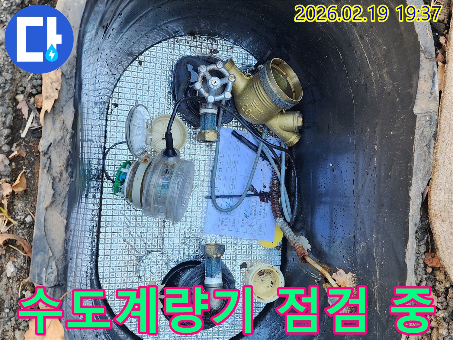 누수-탐지를-위해-수도계량기-함-내부의-배관과-밸브-상태를-정밀-점검하는-모습