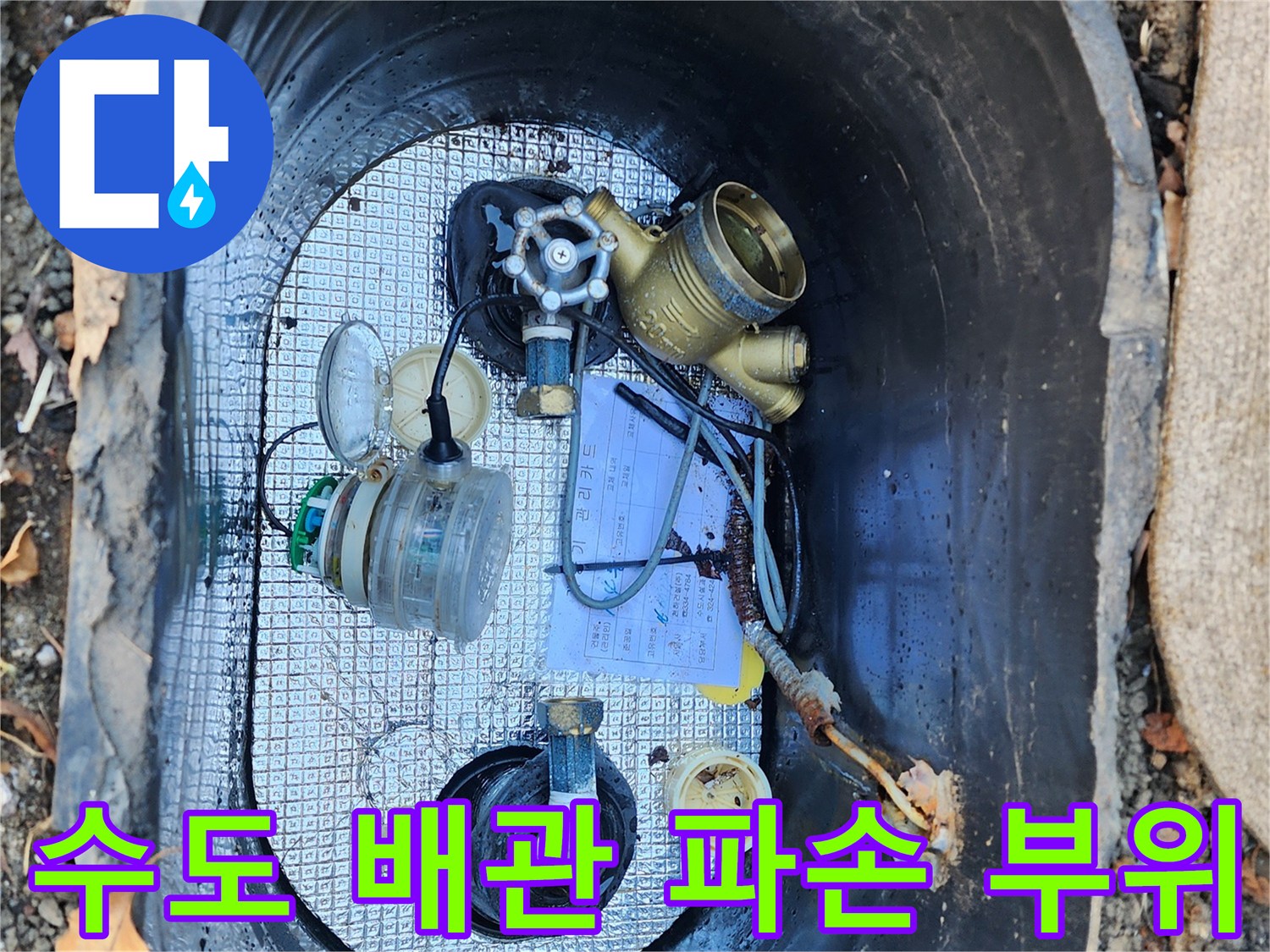 물샘 현상이 발생한 수도 계량기 함 내부 상세 사진
