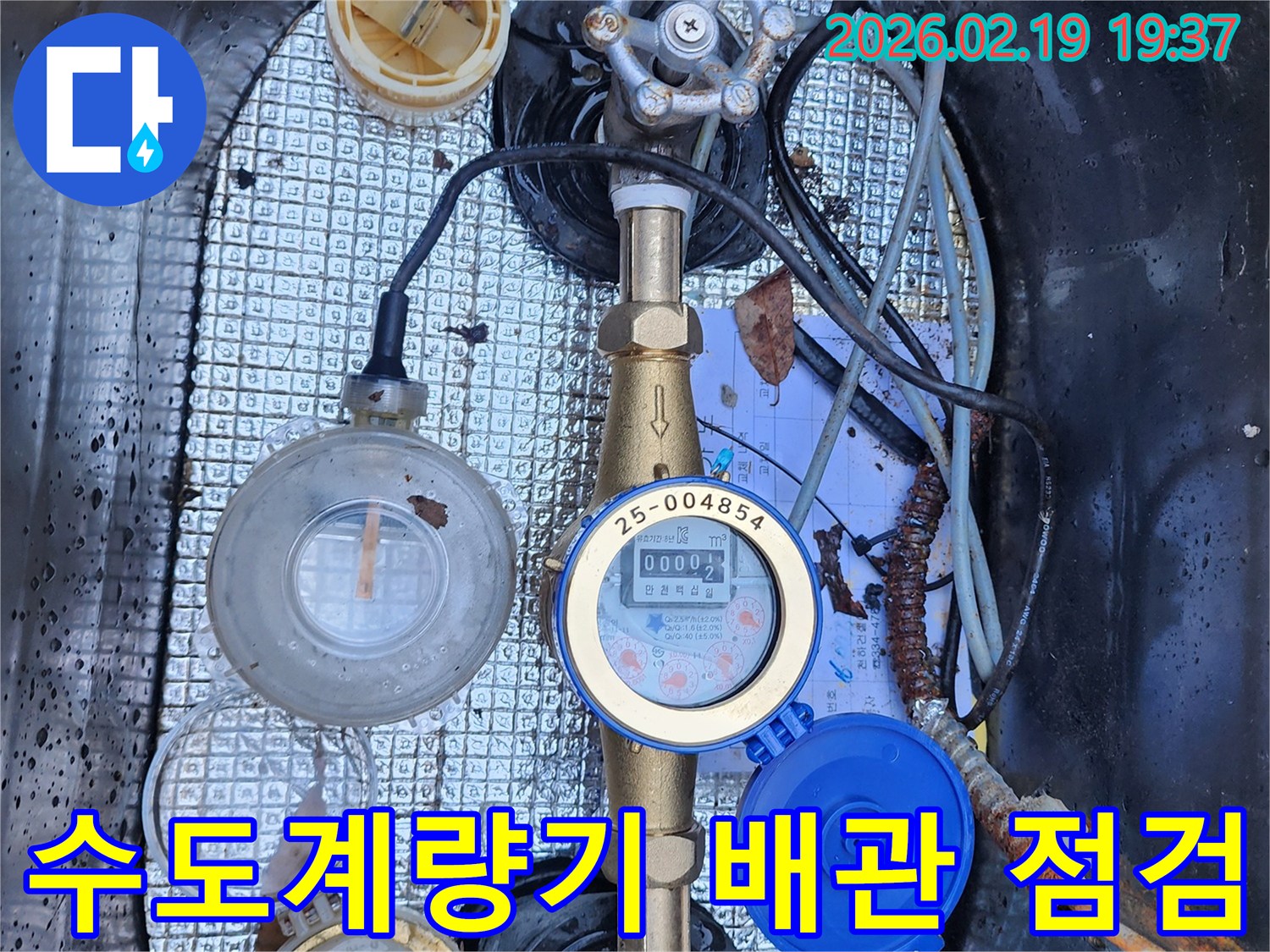 수도계량기-주변-배관-연결부-확인-작업