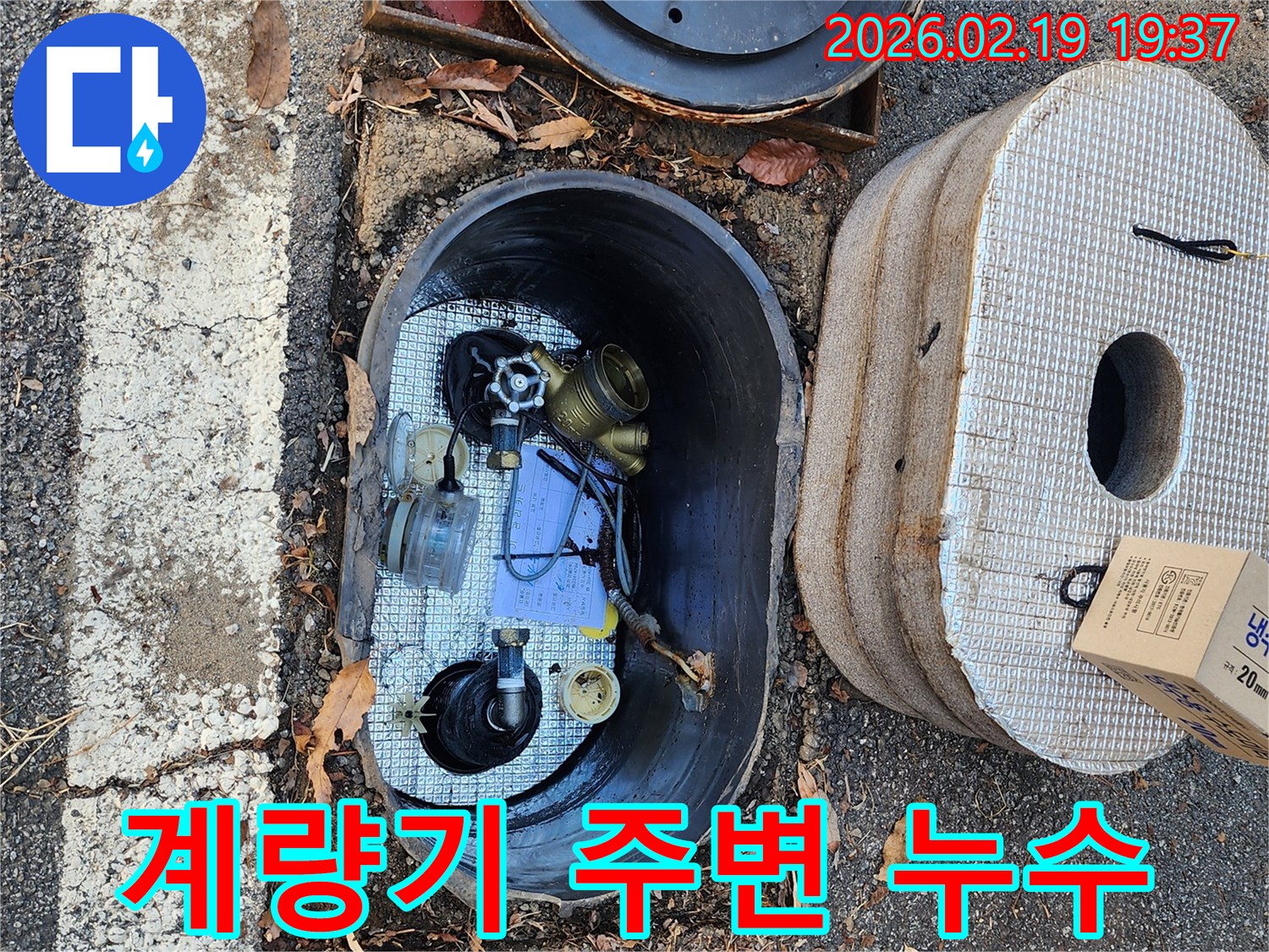 수도계량기-주변-배관에서-발생한-누수를-탐지하기-위해-점검하는-모습입니다