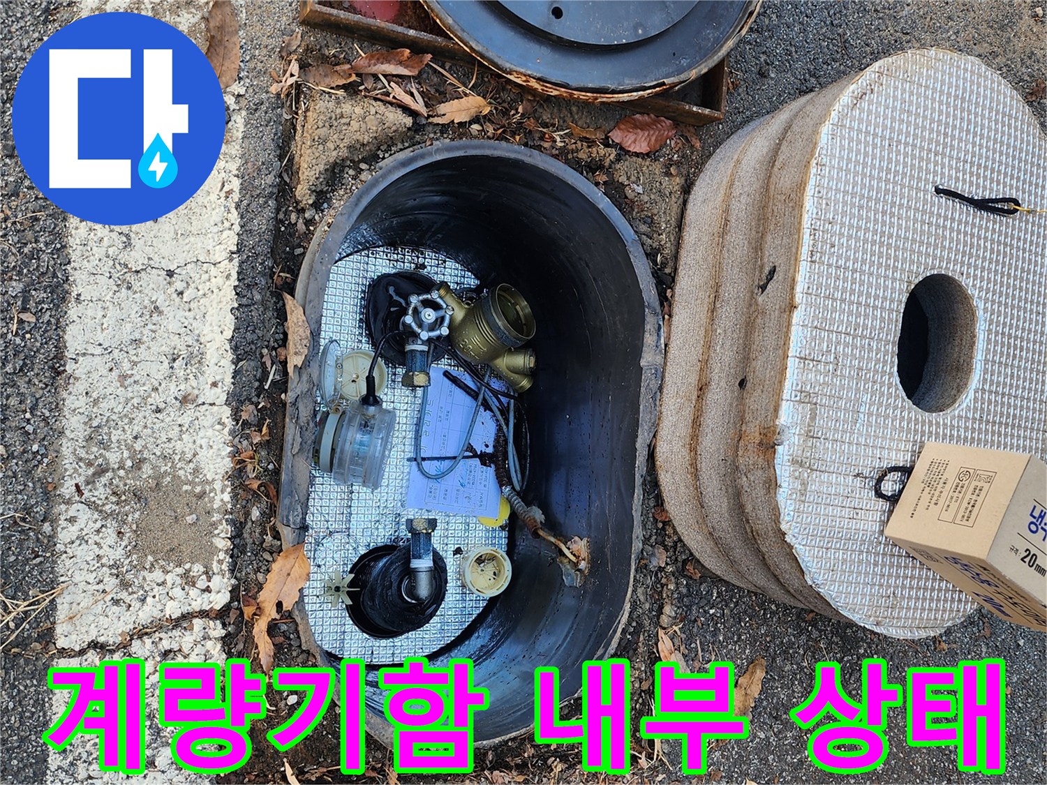 용인 처인구-수도 계량기 함 내부의 파손된 배관 모습