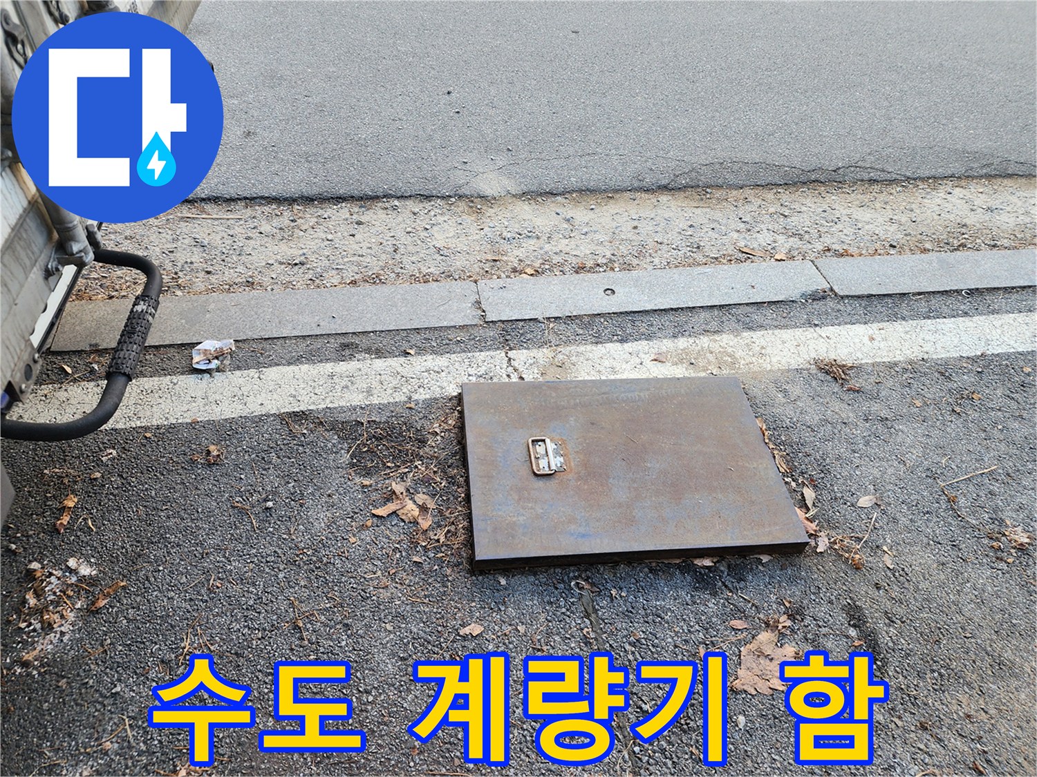 주차장 바닥 매립형 계량기 금속 뚜껑 상태