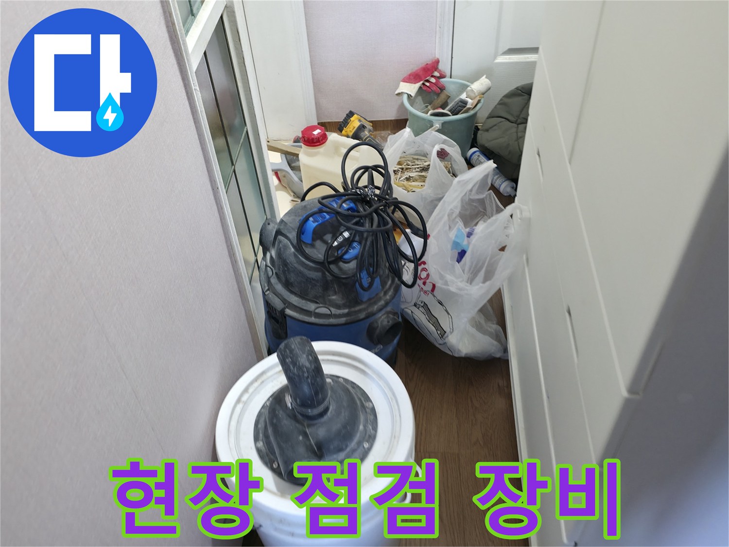 누수 진단을 위해 준비된 현장 장비와 석션기