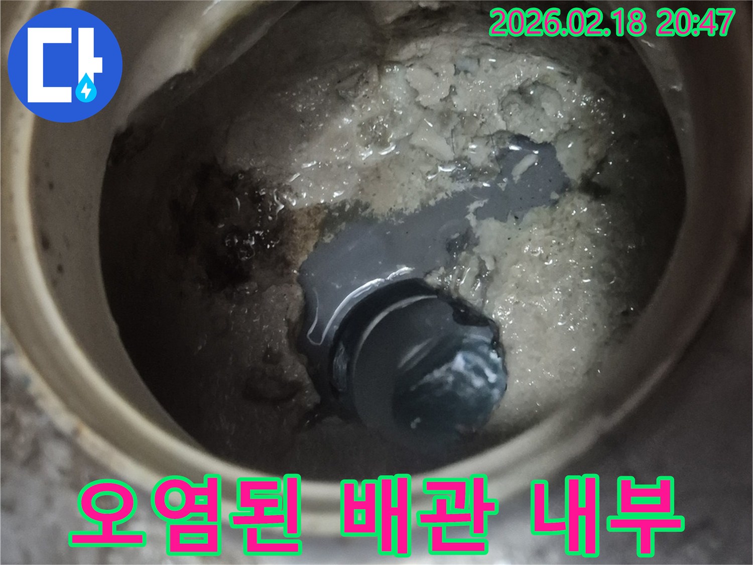 누수-탐지-과정에서-발견된-배관-속-오염물질과-침전물-모습입니다