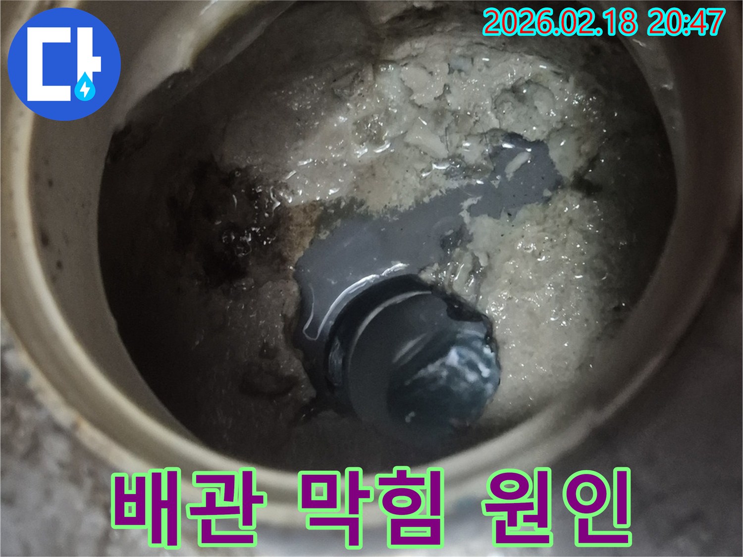 배수관-내부에서-발견된-오랜-시간-축적된-이물질과-오염물입니다