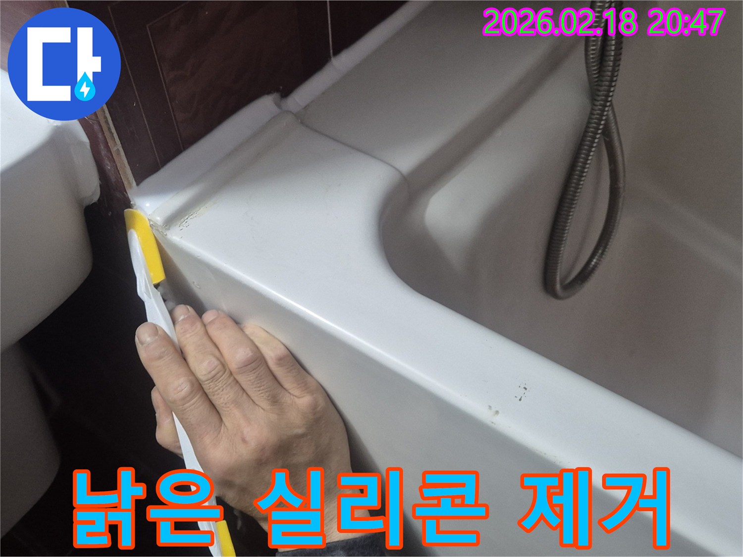 욕조 가장자리에 붙어있던-오래된 실리콘을 제거하는-숙련된 기술자의 모습입니다