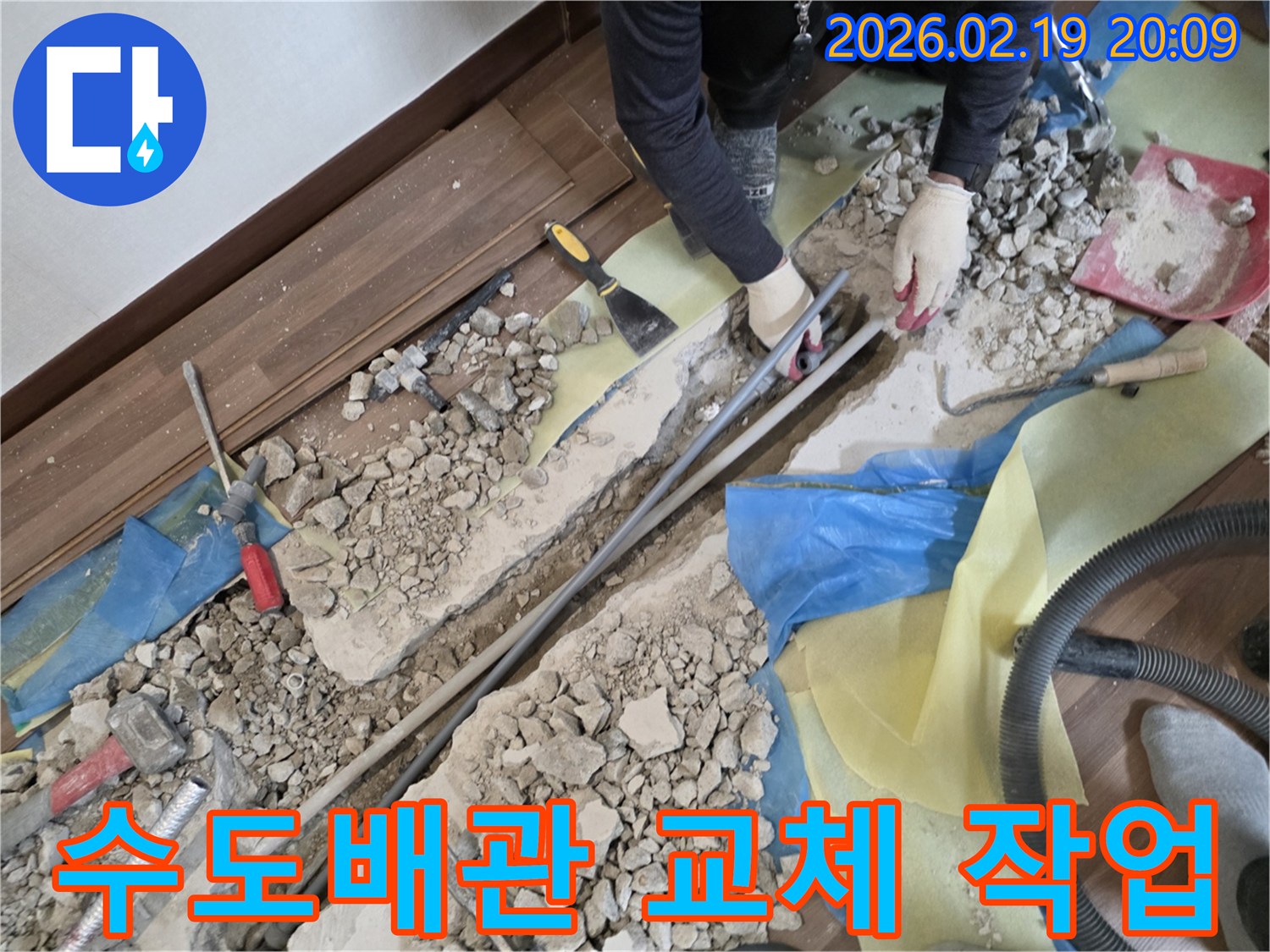 덕양구-아파트-수도배관-누수-현장에서-파손된-배관을-교체하는-작업-모습입니다