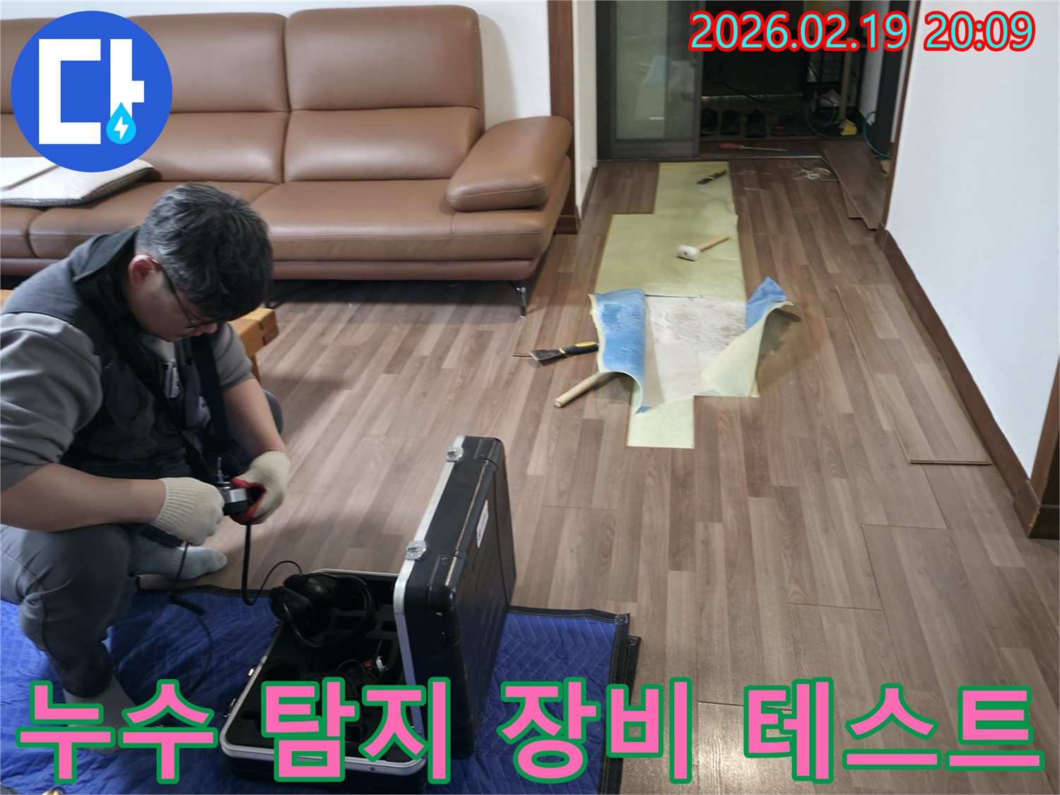 전문 엔지니어가-누수 탐지 장비의 성능을-현장에서 직접 테스트하며-작업을 시작하는 모습