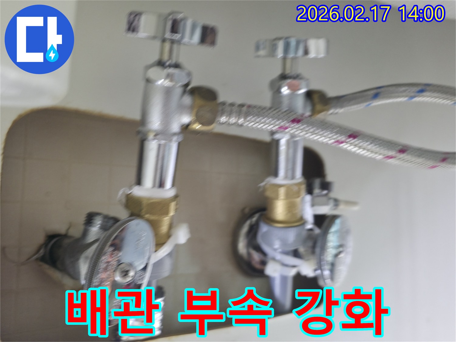 새로운 배관 부속 교체 설치-누수 재발 방지 및 수명 연장-안전하고 깨끗한 물 사용 보장