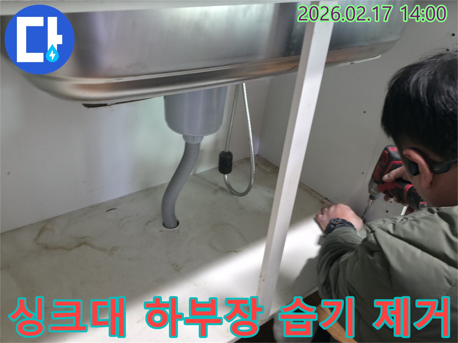 싱크대 하부장의 습기로 인해 발생한-곰팡이를 제거하고-청결하게 유지하기 위한 작업