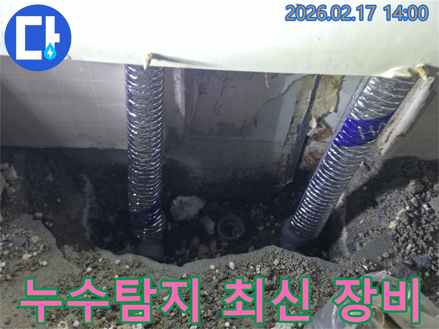 최신 장비를 활용한-누수 탐지 후-배관 수리 작업을 위해-개방된 공간과-작업용 환기 덕트